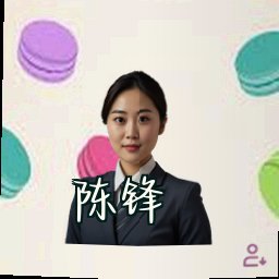 陈锋